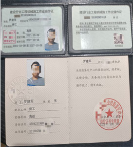 協會操作證書